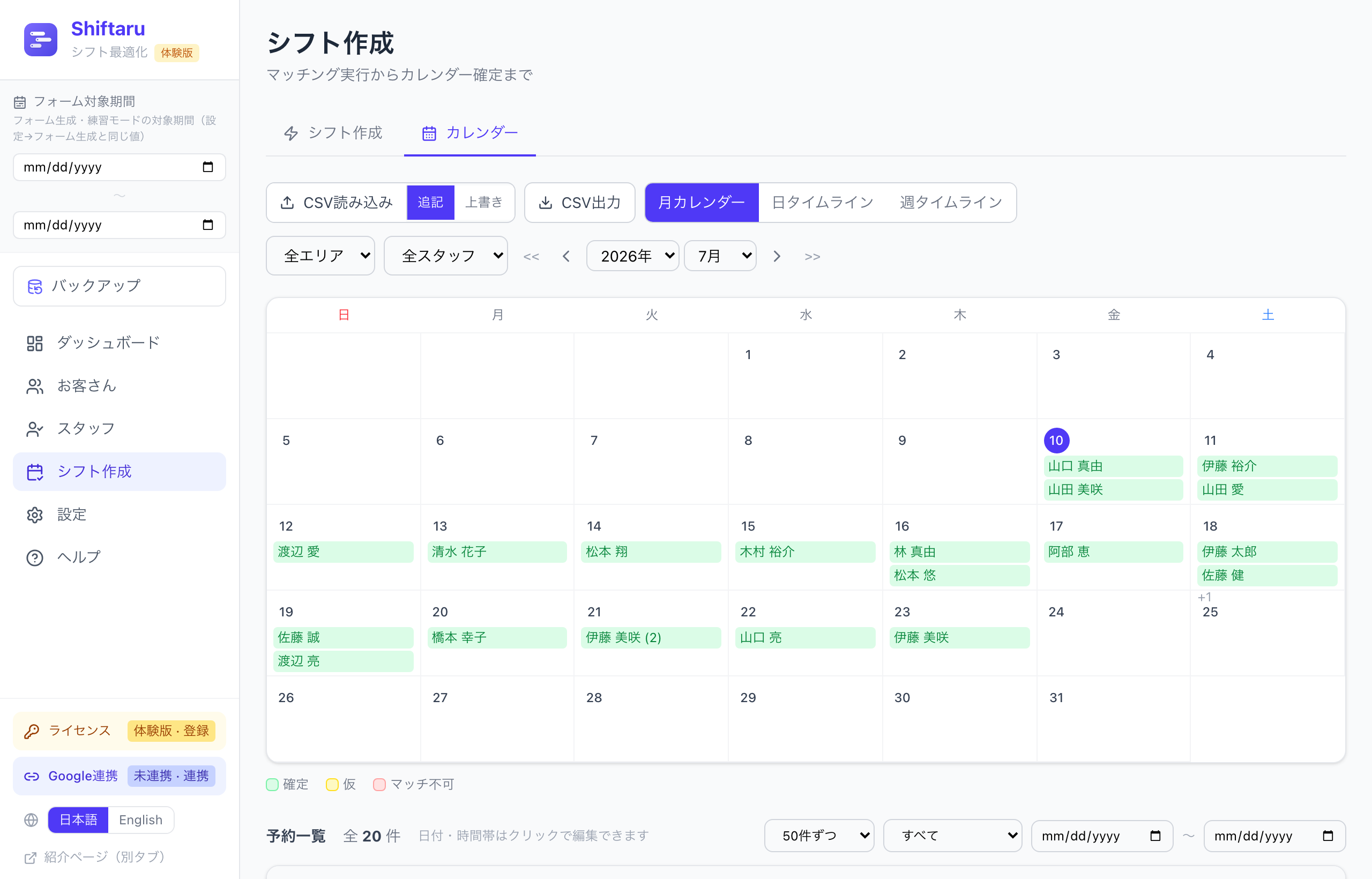 月カレンダーに確定予約が並んだ画面