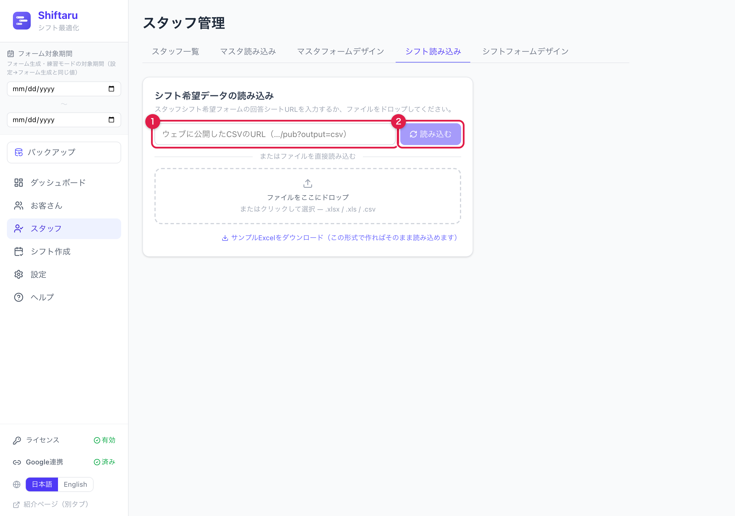 シフト読み込みタブ。URL入力欄と読み込むボタン