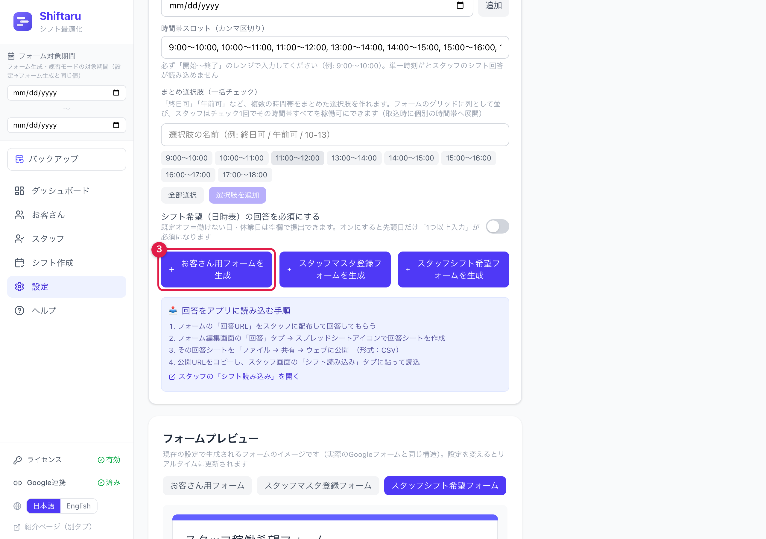 3つの生成ボタン。お客さん用・スタッフマスタ登録・スタッフシフト希望
