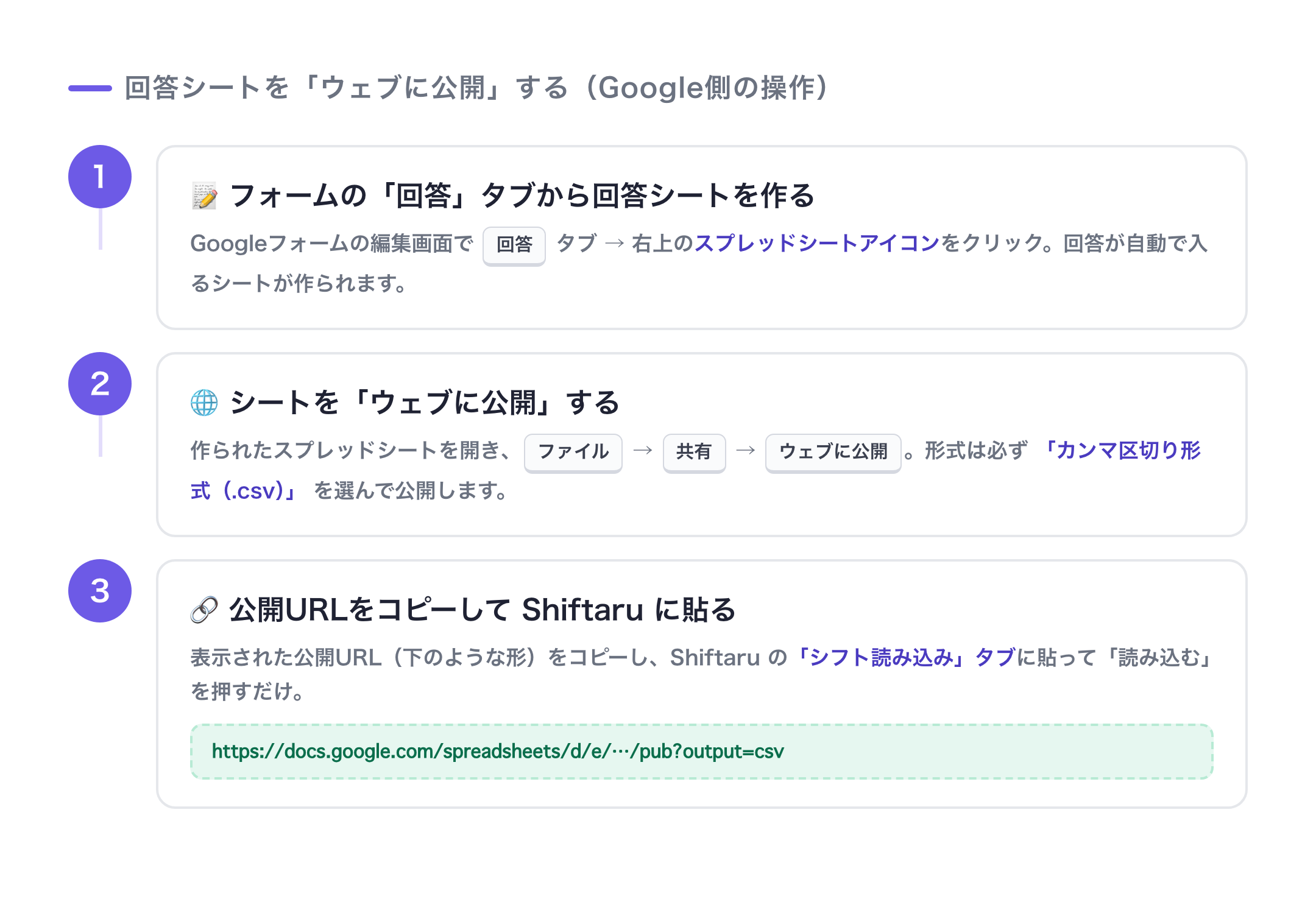 3ステップ:回答タブからシート作成→ファイル→共有→ウェブに公開(CSV)→URLコピー