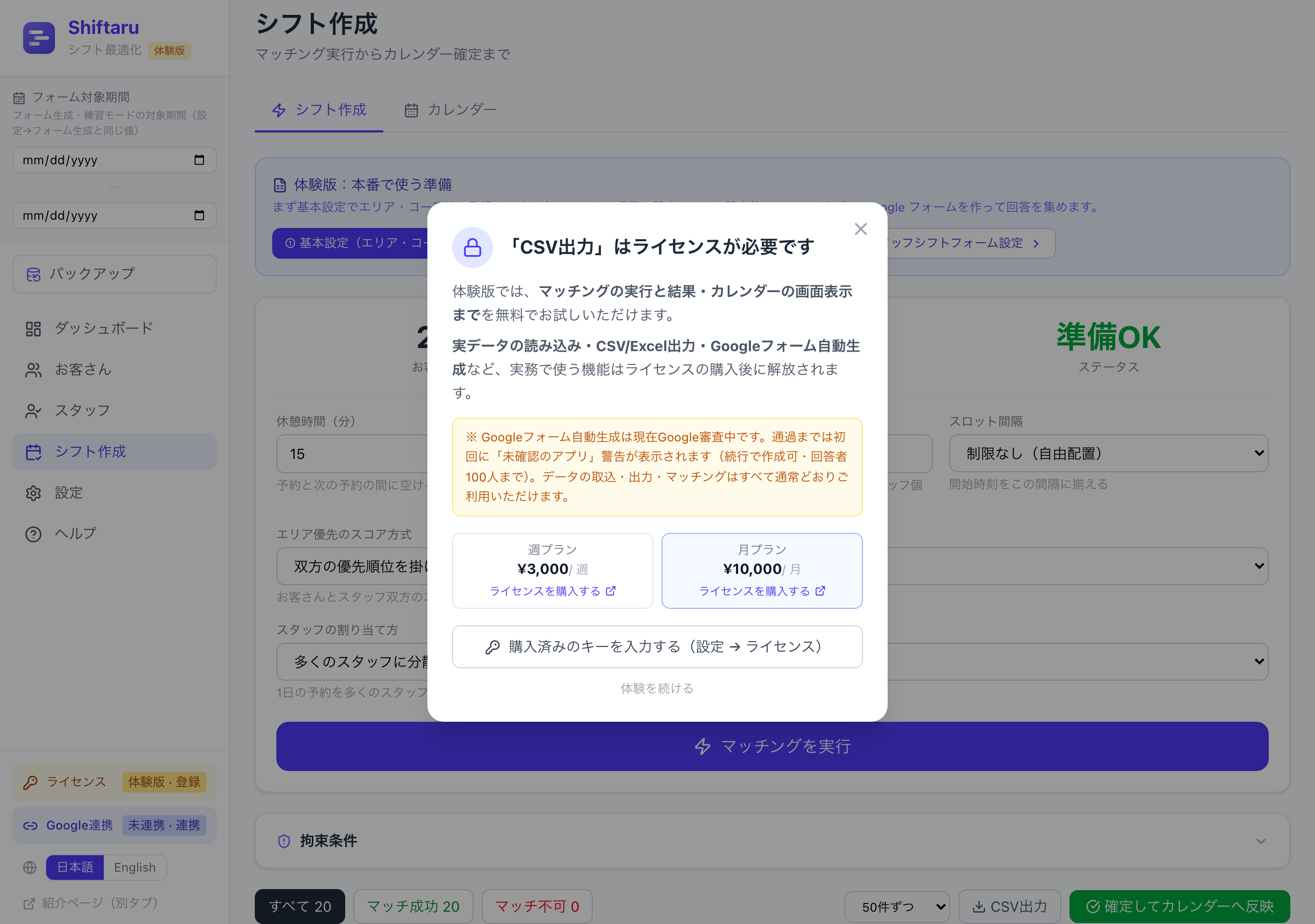 CSV出力を押したときの案内モーダル。体験版の範囲とプラン・キー入力への導線