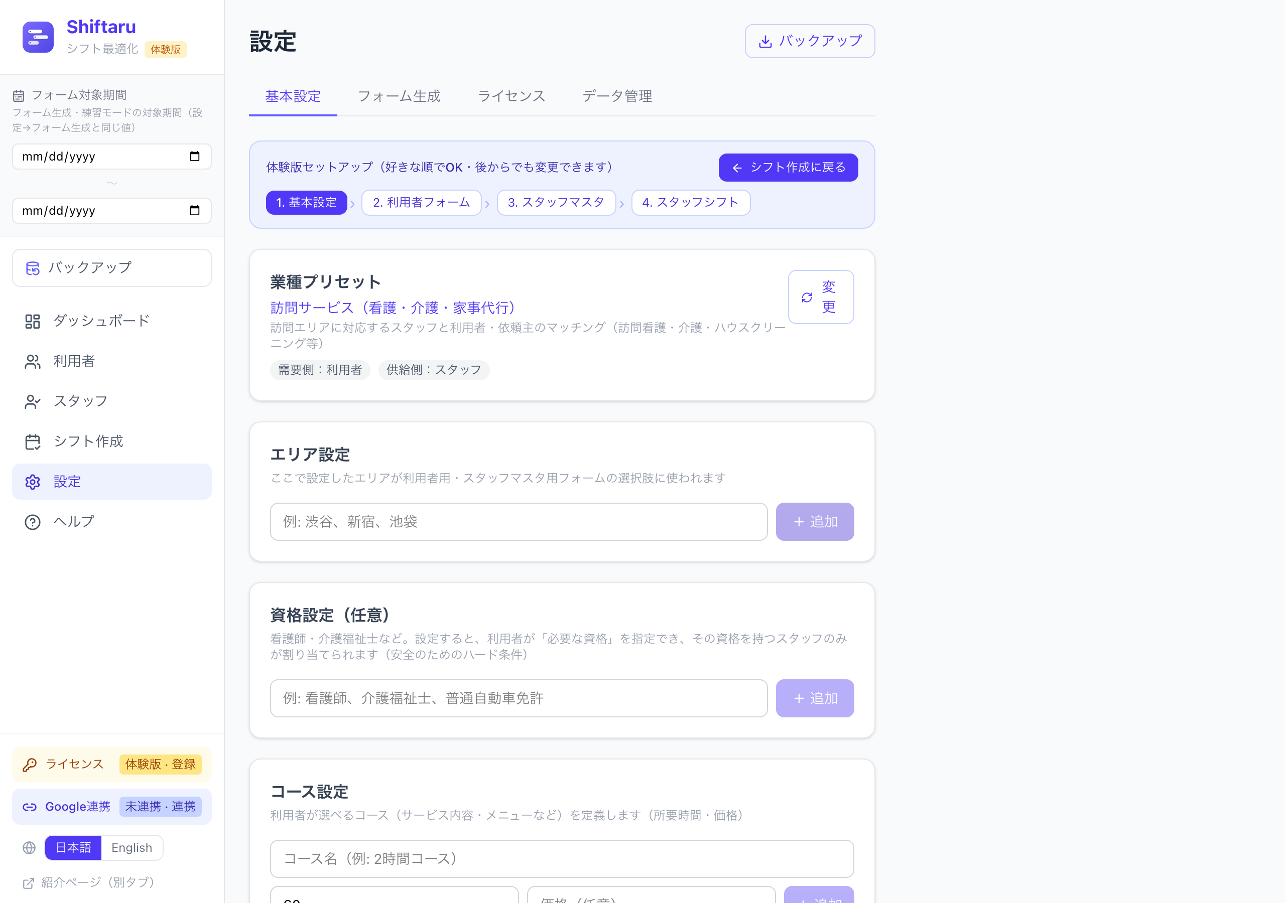 訪問サービスプリセットの基本設定。エリア設定と資格設定