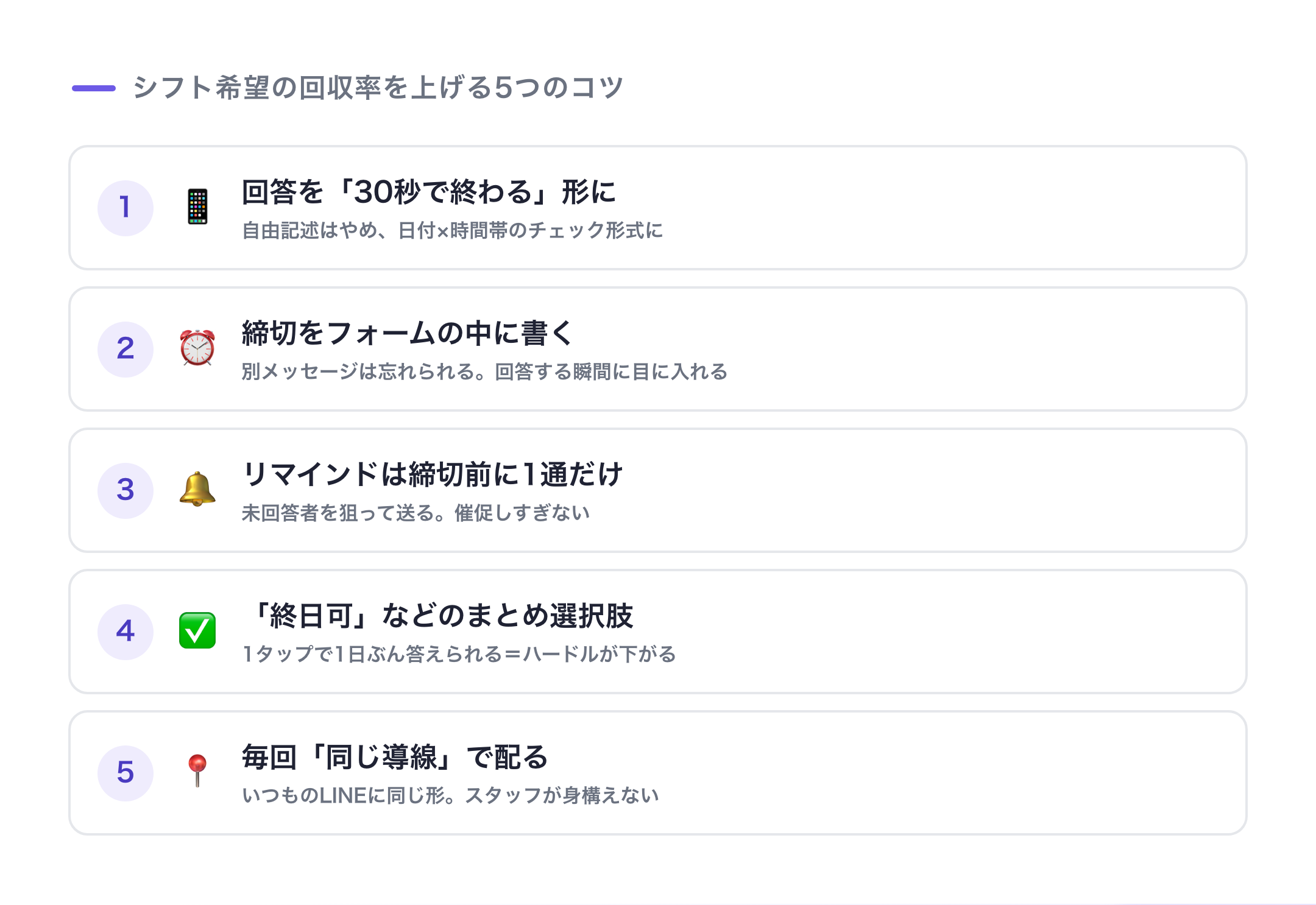回収率を上げる5つのコツ:回答をラクに・締切を書く・リマインド1通・一括チェック・毎回同じ導線